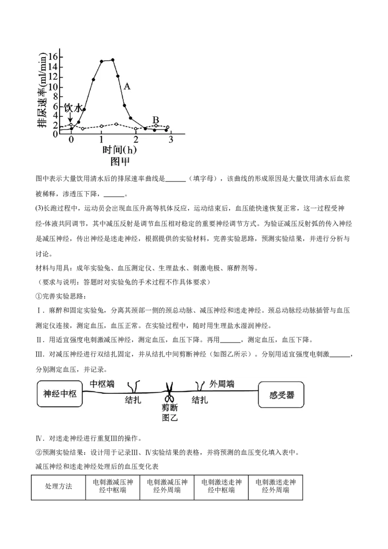 重庆市第八中学2024-2025学年高二下学期第一次月考试题生物（含答案）_2024-2025高二（7-7月题库）_2025年04月试卷(1)_0419重庆市第八中学2024-2025学年高二下学期第一次月考试题