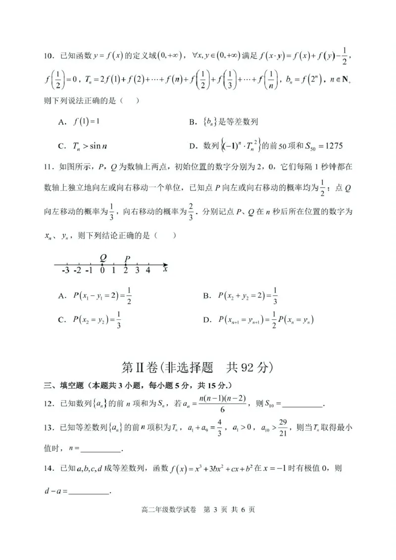 辽宁省沈阳市五校协作体2024-2025学年高二下学期期中考试数学试卷_2024-2025高二（7-7月题库）_2025年6月试卷_0602辽宁省沈阳市五校协作体2024-2025学年高二下学期期中考试