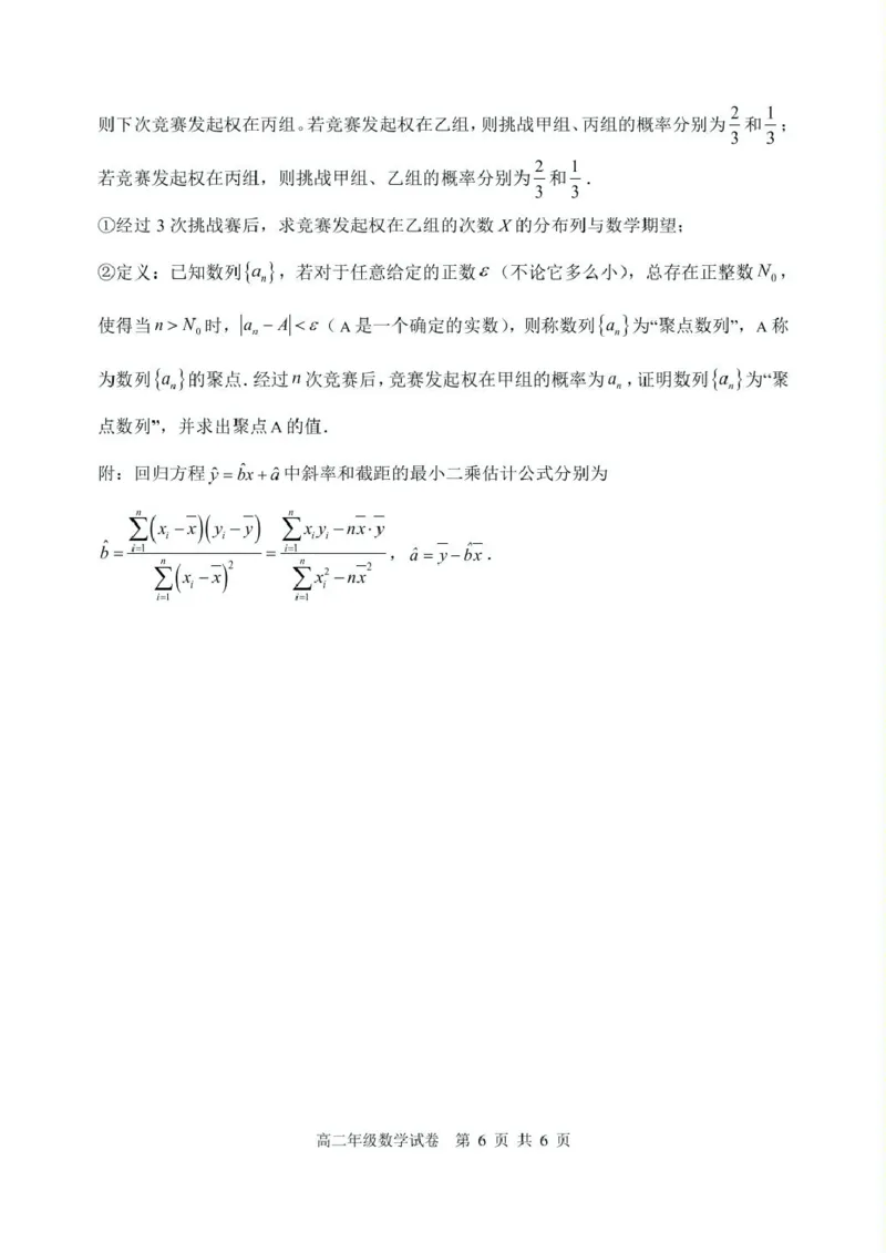 辽宁省沈阳市五校协作体2024-2025学年高二下学期期中考试数学试卷_2024-2025高二（7-7月题库）_2025年6月试卷_0602辽宁省沈阳市五校协作体2024-2025学年高二下学期期中考试