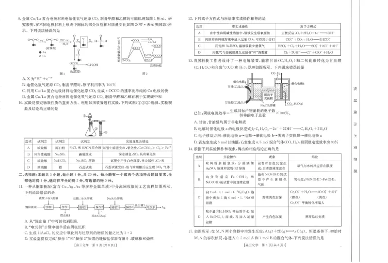高三化学_2024-2025高三（6-6月题库）_2024年11月试卷_1119河南省金太阳2024-2025学年高三11月阶段性诊断考试（24-186C）（全科）