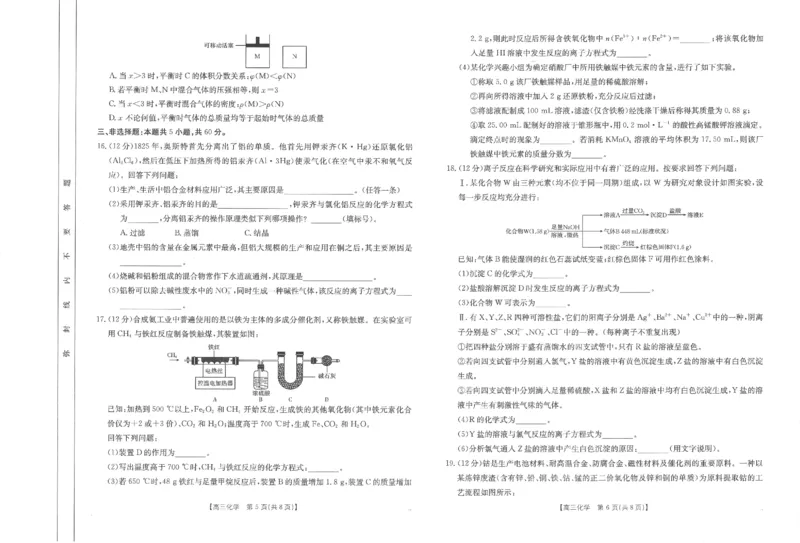 高三化学_2024-2025高三（6-6月题库）_2024年11月试卷_1119河南省金太阳2024-2025学年高三11月阶段性诊断考试（24-186C）（全科）