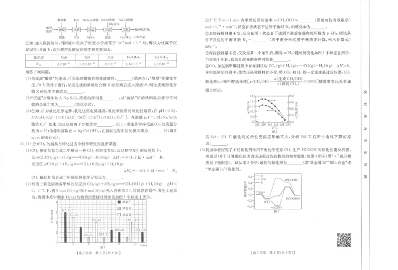 高三化学_2024-2025高三（6-6月题库）_2024年11月试卷_1119河南省金太阳2024-2025学年高三11月阶段性诊断考试（24-186C）（全科）