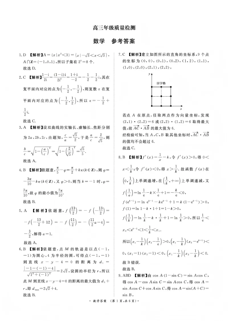 河南省青桐鸣大联考2025-2026学年高三上学期1月月考数学答案_2024-2026高三（6-6月题库）_2026年01月高三试卷_0116河南省青桐鸣大联考2025-2026学年高三上学期1月质量检测（全）