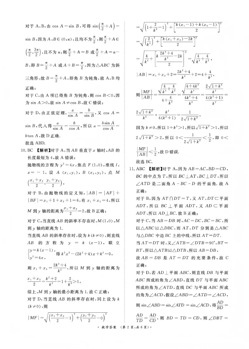 河南省青桐鸣大联考2025-2026学年高三上学期1月月考数学答案_2024-2026高三（6-6月题库）_2026年01月高三试卷_0116河南省青桐鸣大联考2025-2026学年高三上学期1月质量检测（全）