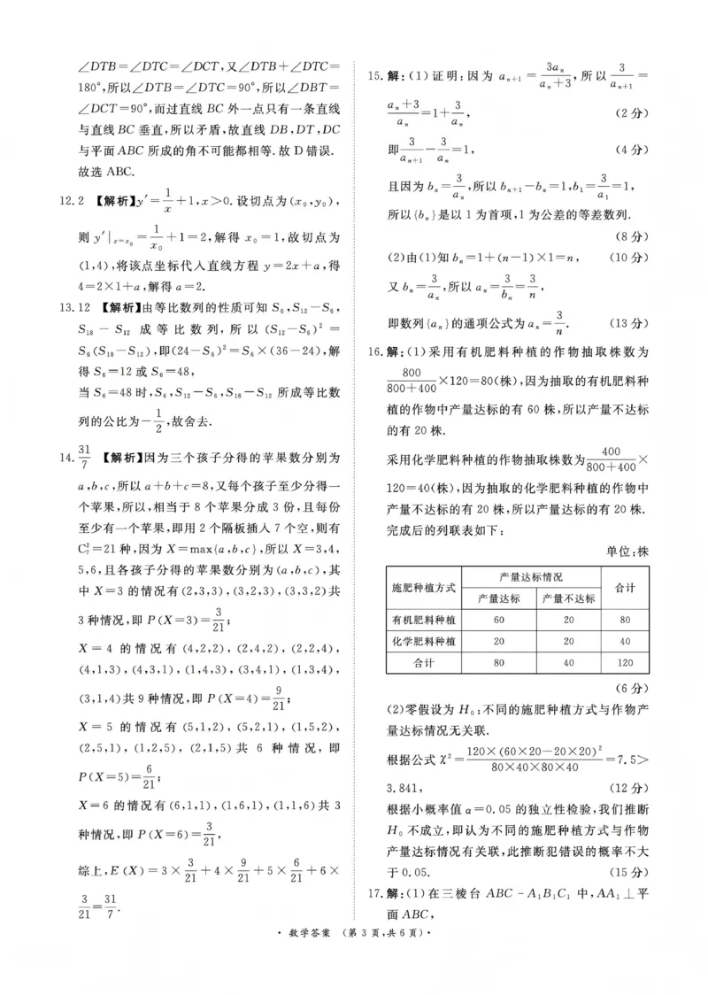 河南省青桐鸣大联考2025-2026学年高三上学期1月月考数学答案_2024-2026高三（6-6月题库）_2026年01月高三试卷_0116河南省青桐鸣大联考2025-2026学年高三上学期1月质量检测（全）
