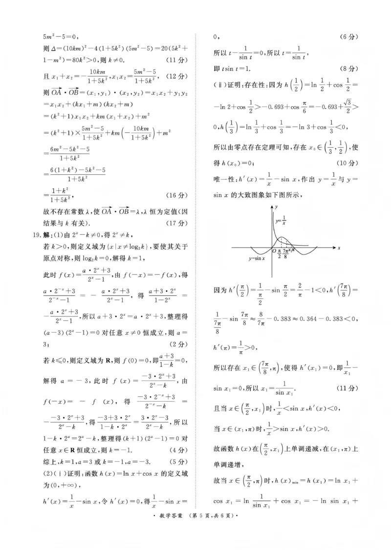 河南省青桐鸣大联考2025-2026学年高三上学期1月月考数学答案_2024-2026高三（6-6月题库）_2026年01月高三试卷_0116河南省青桐鸣大联考2025-2026学年高三上学期1月质量检测（全）