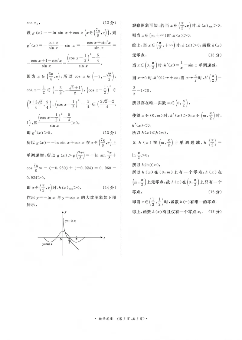 河南省青桐鸣大联考2025-2026学年高三上学期1月月考数学答案_2024-2026高三（6-6月题库）_2026年01月高三试卷_0116河南省青桐鸣大联考2025-2026学年高三上学期1月质量检测（全）