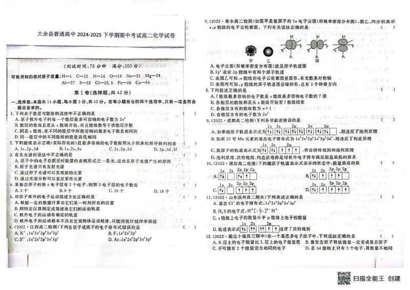 高二化学高二化学_2024-2025高二（7-7月题库）_2025年05月试卷_0523江西省赣州市大余县部分学校2024-2025学年高二下学期4月期中联考
