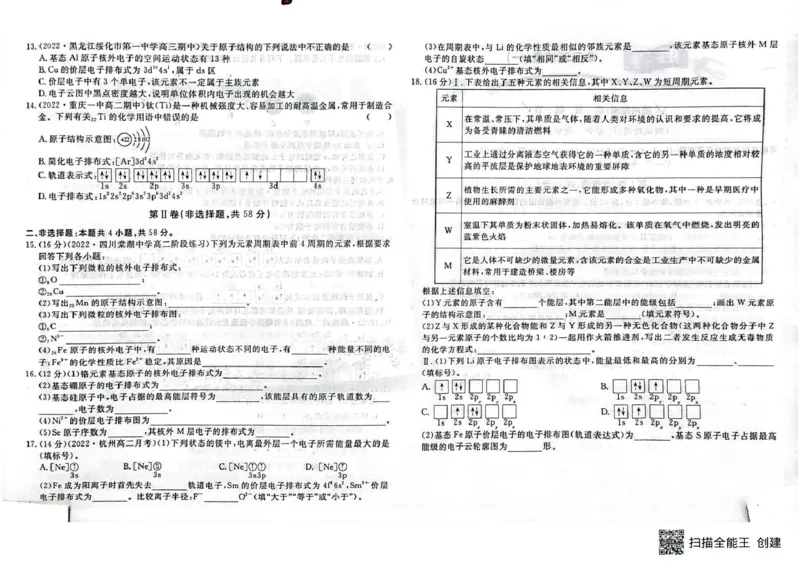 高二化学高二化学_2024-2025高二（7-7月题库）_2025年05月试卷_0523江西省赣州市大余县部分学校2024-2025学年高二下学期4月期中联考