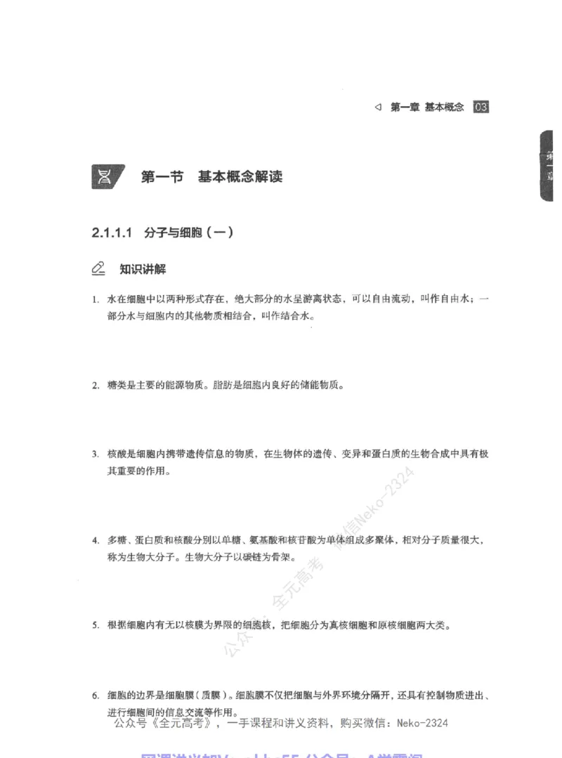 高考生物精讲精练二轮-344黑白@_2024-2025高三（6-6月题库）_2024年09月试卷_万猛