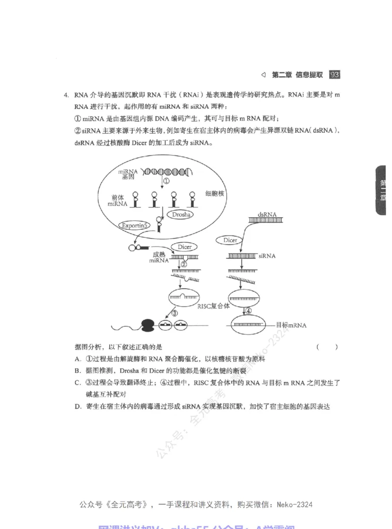高考生物精讲精练二轮-344黑白@_2024-2025高三（6-6月题库）_2024年09月试卷_万猛