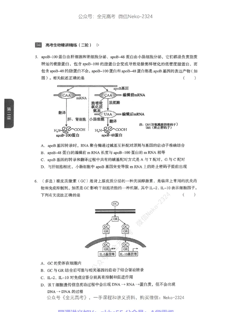 高考生物精讲精练二轮-344黑白@_2024-2025高三（6-6月题库）_2024年09月试卷_万猛
