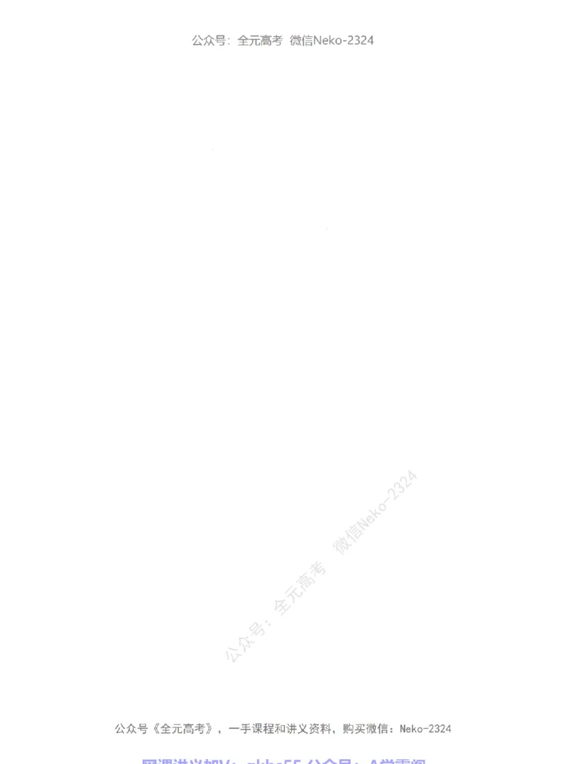 高考生物精讲精练二轮-344黑白@_2024-2025高三（6-6月题库）_2024年09月试卷_万猛