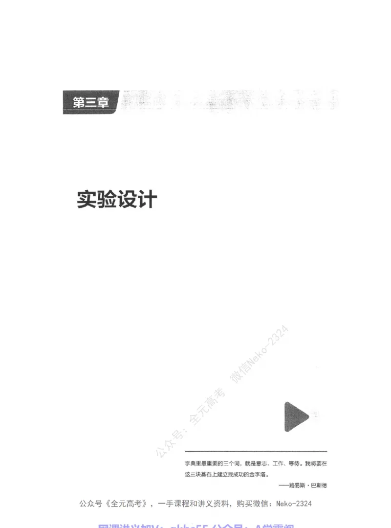 高考生物精讲精练二轮-344黑白@_2024-2025高三（6-6月题库）_2024年09月试卷_万猛