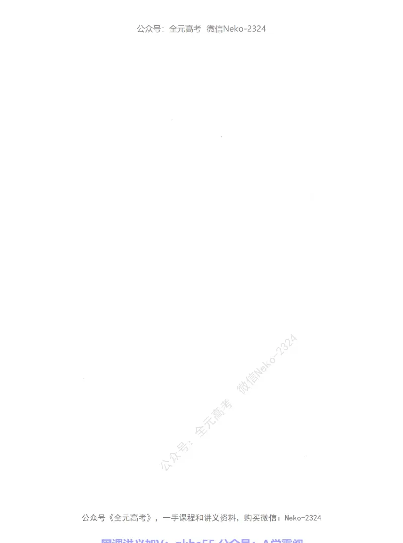 高考生物精讲精练二轮-344黑白@_2024-2025高三（6-6月题库）_2024年09月试卷_万猛