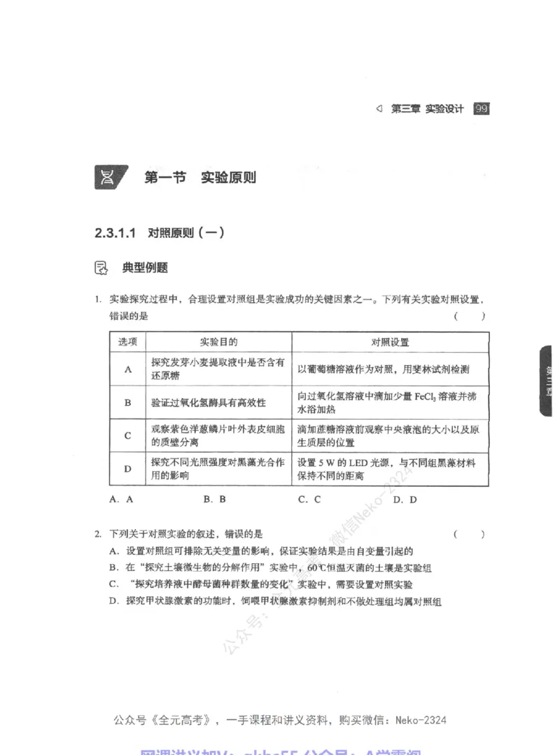 高考生物精讲精练二轮-344黑白@_2024-2025高三（6-6月题库）_2024年09月试卷_万猛
