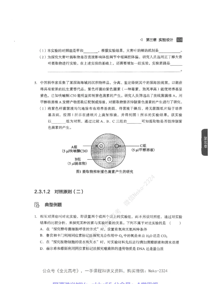 高考生物精讲精练二轮-344黑白@_2024-2025高三（6-6月题库）_2024年09月试卷_万猛