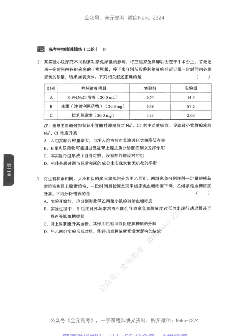 高考生物精讲精练二轮-344黑白@_2024-2025高三（6-6月题库）_2024年09月试卷_万猛