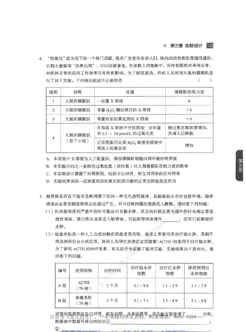 高考生物精讲精练二轮-344黑白@_2024-2025高三（6-6月题库）_2024年09月试卷_万猛