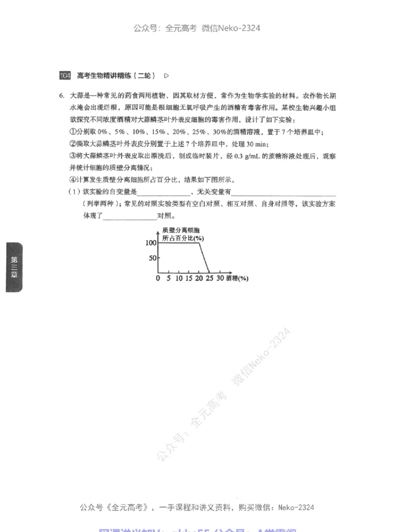 高考生物精讲精练二轮-344黑白@_2024-2025高三（6-6月题库）_2024年09月试卷_万猛