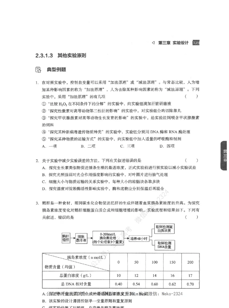 高考生物精讲精练二轮-344黑白@_2024-2025高三（6-6月题库）_2024年09月试卷_万猛
