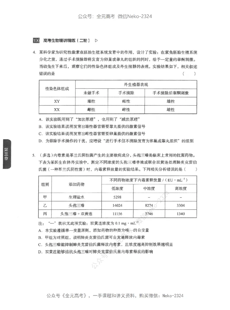 高考生物精讲精练二轮-344黑白@_2024-2025高三（6-6月题库）_2024年09月试卷_万猛