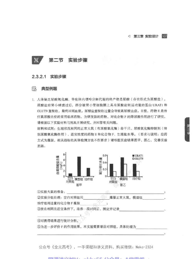 高考生物精讲精练二轮-344黑白@_2024-2025高三（6-6月题库）_2024年09月试卷_万猛