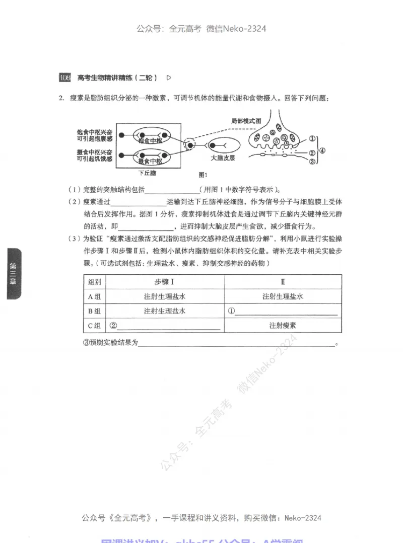 高考生物精讲精练二轮-344黑白@_2024-2025高三（6-6月题库）_2024年09月试卷_万猛