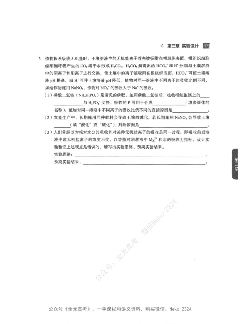 高考生物精讲精练二轮-344黑白@_2024-2025高三（6-6月题库）_2024年09月试卷_万猛