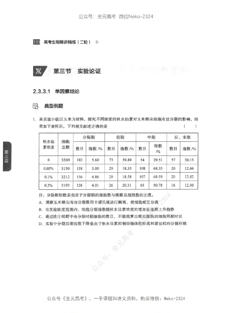 高考生物精讲精练二轮-344黑白@_2024-2025高三（6-6月题库）_2024年09月试卷_万猛
