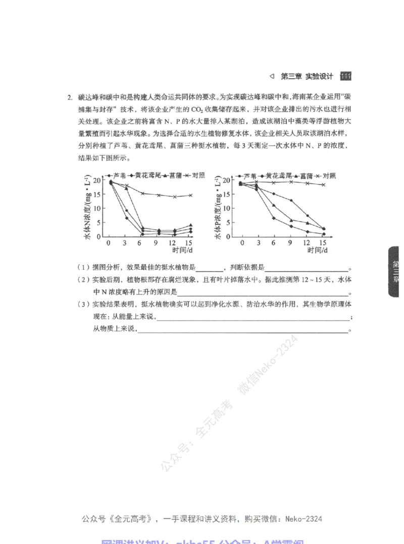 高考生物精讲精练二轮-344黑白@_2024-2025高三（6-6月题库）_2024年09月试卷_万猛