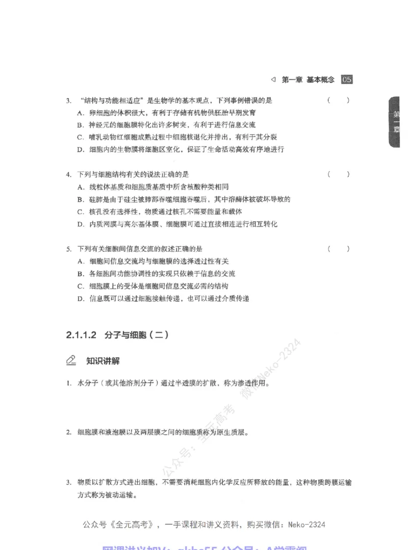 高考生物精讲精练二轮-344黑白@_2024-2025高三（6-6月题库）_2024年09月试卷_万猛