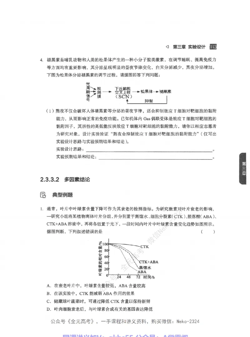 高考生物精讲精练二轮-344黑白@_2024-2025高三（6-6月题库）_2024年09月试卷_万猛