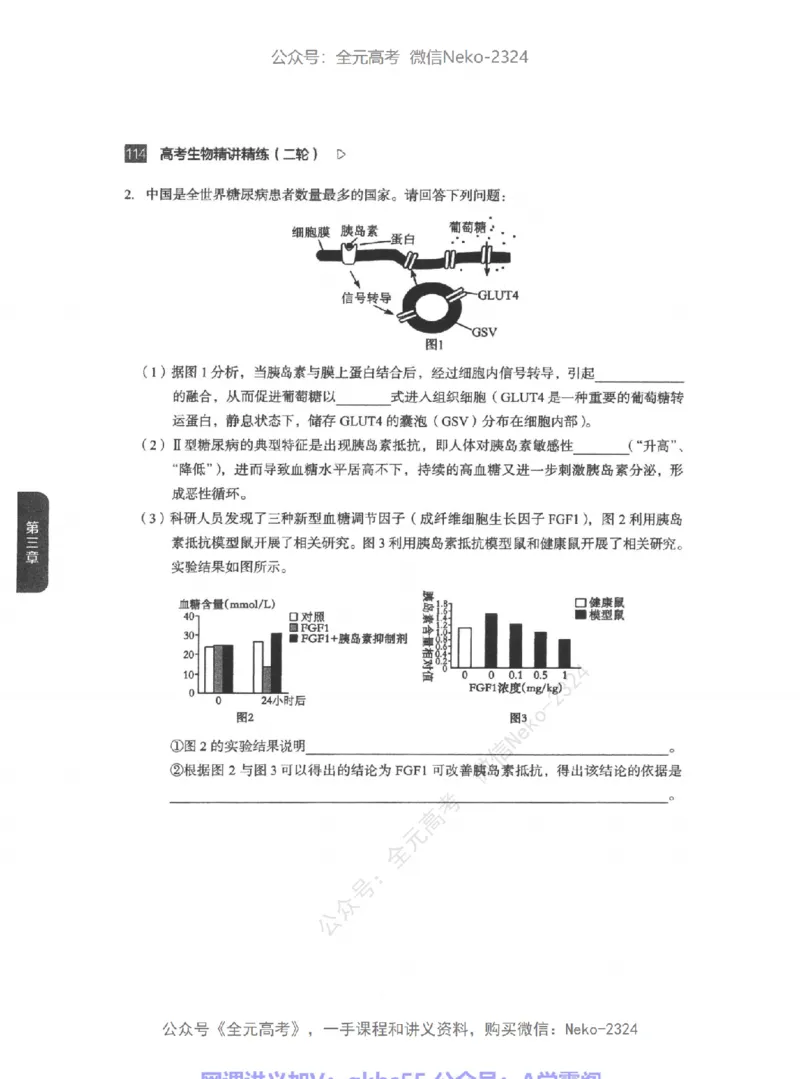高考生物精讲精练二轮-344黑白@_2024-2025高三（6-6月题库）_2024年09月试卷_万猛