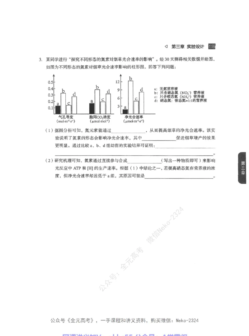 高考生物精讲精练二轮-344黑白@_2024-2025高三（6-6月题库）_2024年09月试卷_万猛
