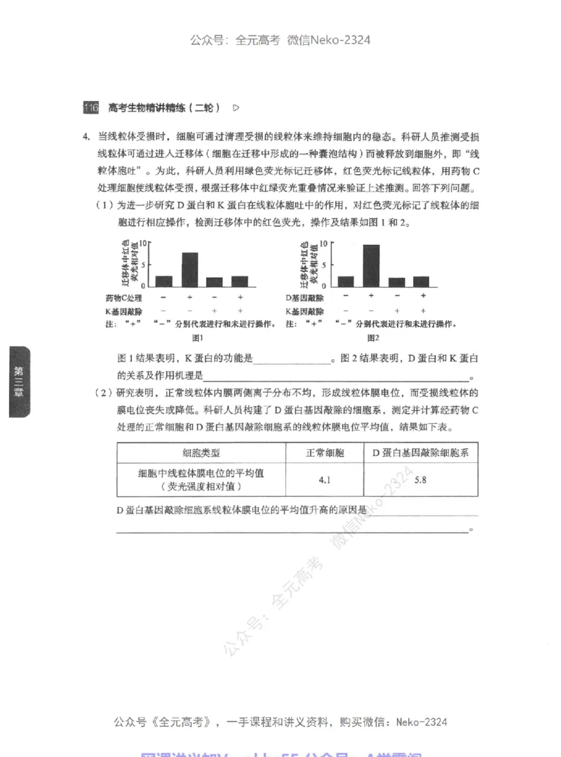 高考生物精讲精练二轮-344黑白@_2024-2025高三（6-6月题库）_2024年09月试卷_万猛