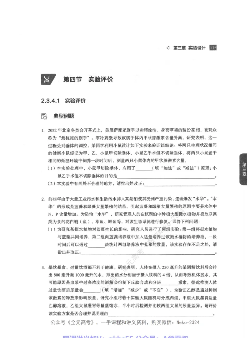 高考生物精讲精练二轮-344黑白@_2024-2025高三（6-6月题库）_2024年09月试卷_万猛