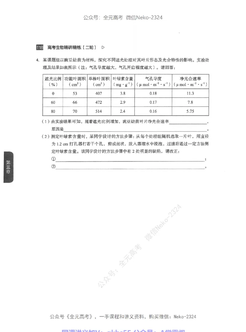 高考生物精讲精练二轮-344黑白@_2024-2025高三（6-6月题库）_2024年09月试卷_万猛