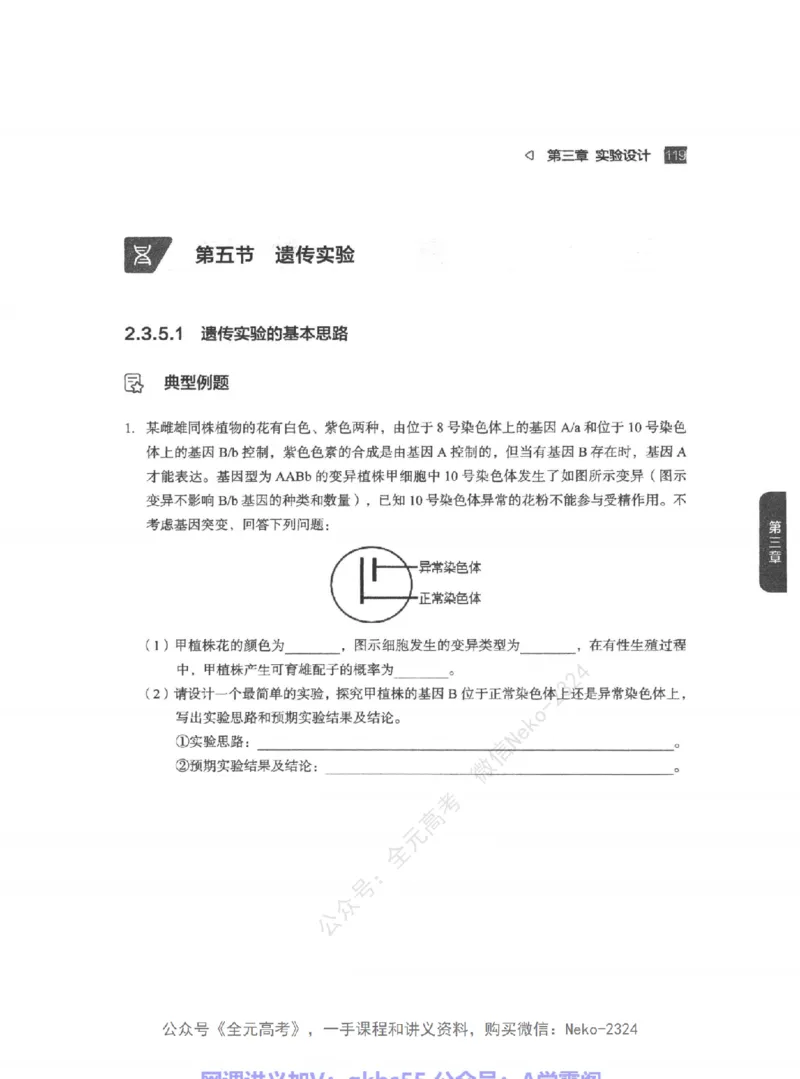 高考生物精讲精练二轮-344黑白@_2024-2025高三（6-6月题库）_2024年09月试卷_万猛