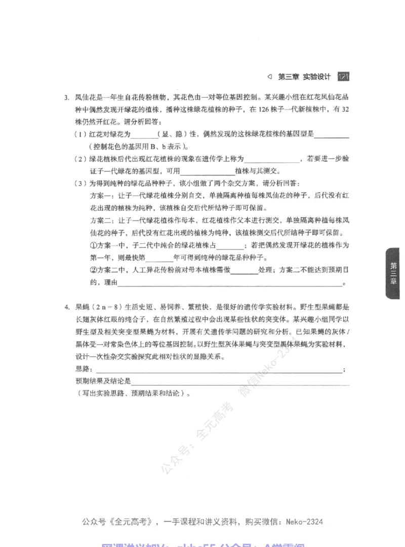 高考生物精讲精练二轮-344黑白@_2024-2025高三（6-6月题库）_2024年09月试卷_万猛