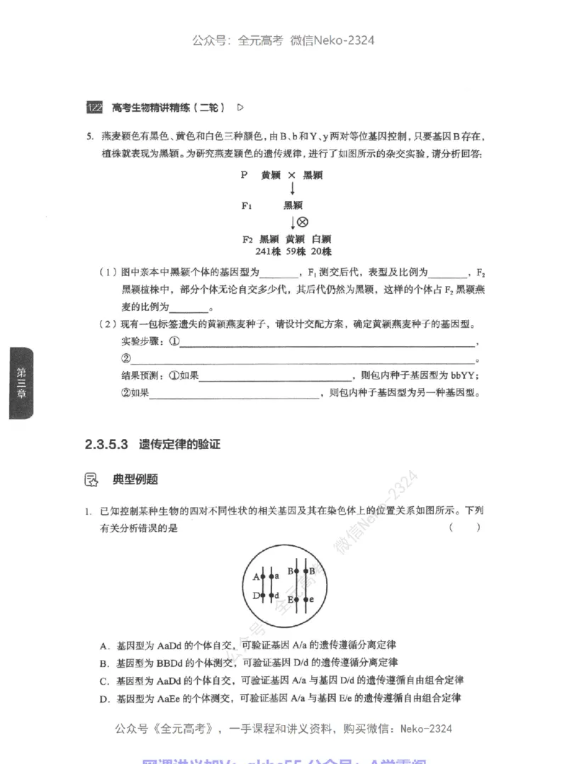 高考生物精讲精练二轮-344黑白@_2024-2025高三（6-6月题库）_2024年09月试卷_万猛