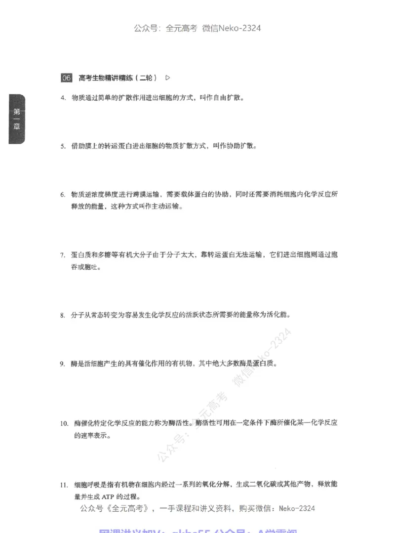 高考生物精讲精练二轮-344黑白@_2024-2025高三（6-6月题库）_2024年09月试卷_万猛