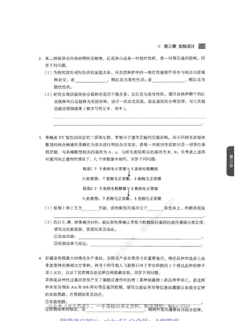 高考生物精讲精练二轮-344黑白@_2024-2025高三（6-6月题库）_2024年09月试卷_万猛