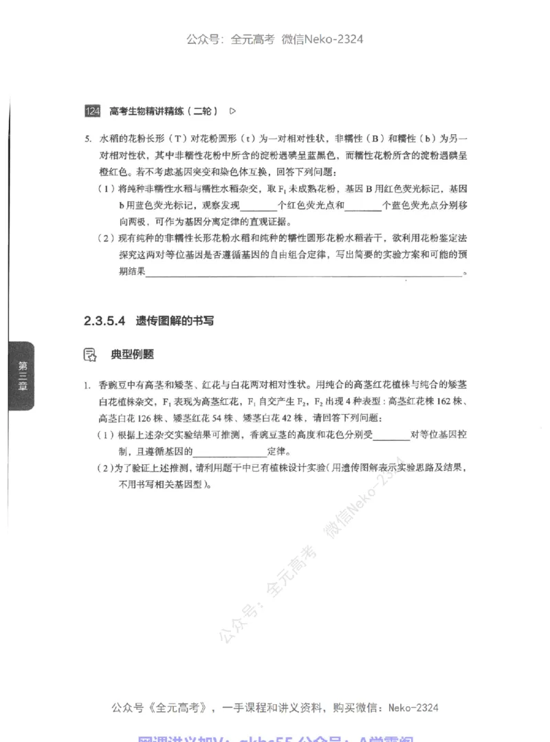 高考生物精讲精练二轮-344黑白@_2024-2025高三（6-6月题库）_2024年09月试卷_万猛