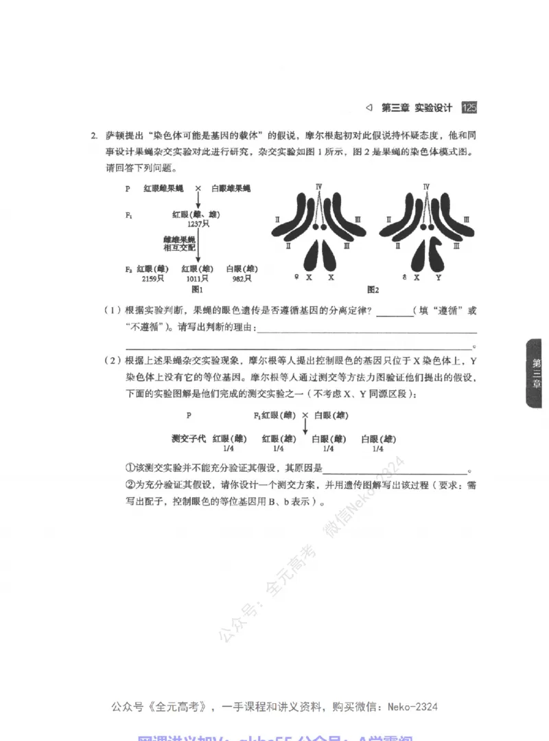 高考生物精讲精练二轮-344黑白@_2024-2025高三（6-6月题库）_2024年09月试卷_万猛