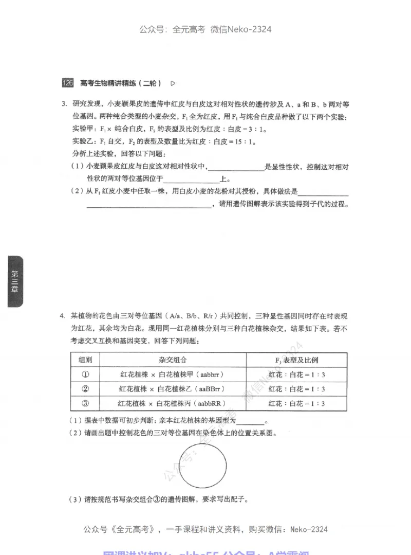 高考生物精讲精练二轮-344黑白@_2024-2025高三（6-6月题库）_2024年09月试卷_万猛
