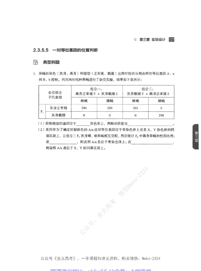 高考生物精讲精练二轮-344黑白@_2024-2025高三（6-6月题库）_2024年09月试卷_万猛