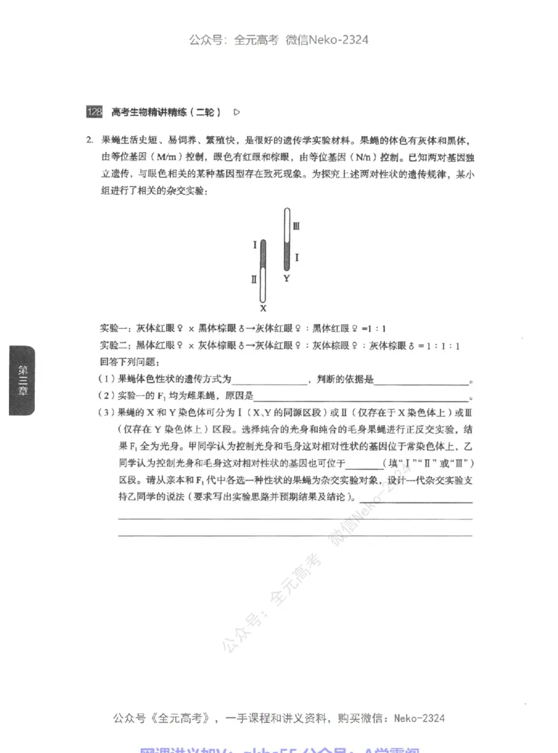 高考生物精讲精练二轮-344黑白@_2024-2025高三（6-6月题库）_2024年09月试卷_万猛