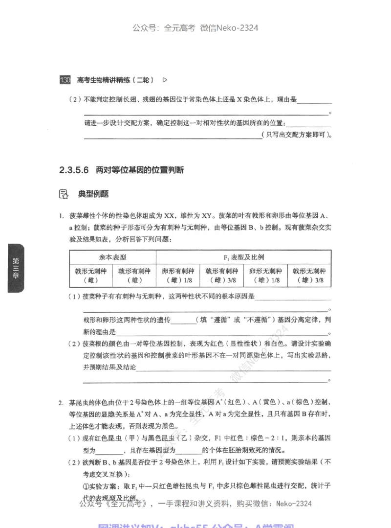 高考生物精讲精练二轮-344黑白@_2024-2025高三（6-6月题库）_2024年09月试卷_万猛