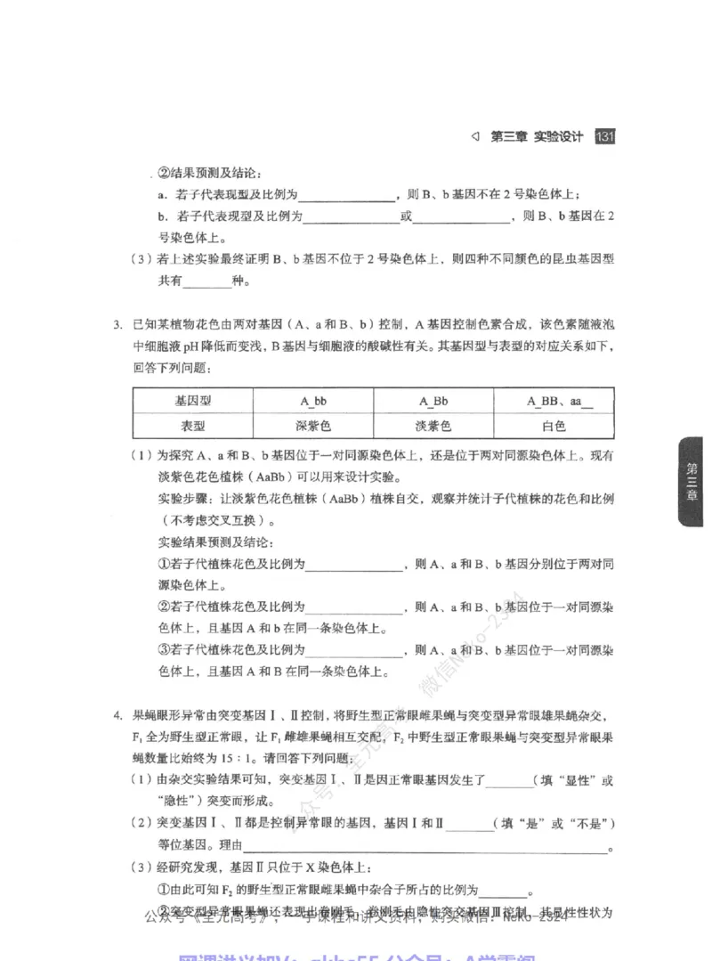 高考生物精讲精练二轮-344黑白@_2024-2025高三（6-6月题库）_2024年09月试卷_万猛
